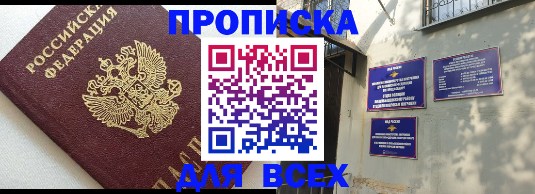 прописка 2025 в Бугульме